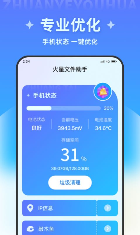 火星文件助手app下载