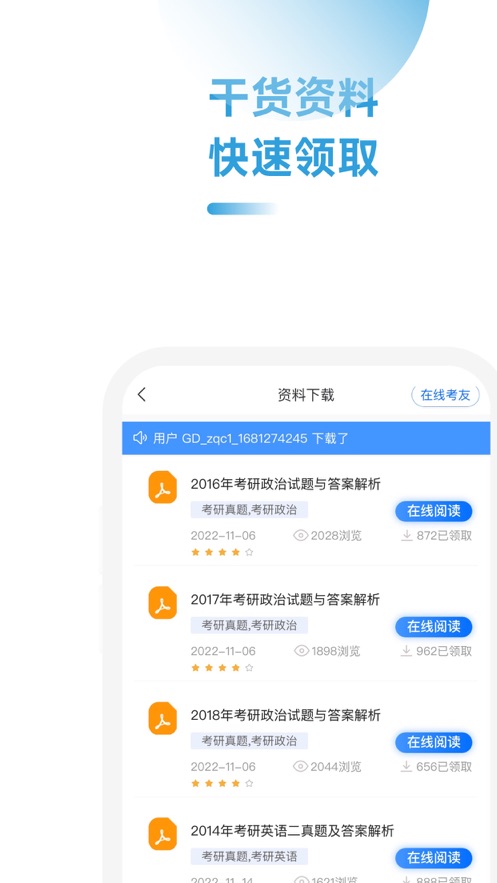考研考试助手APP下载官方版