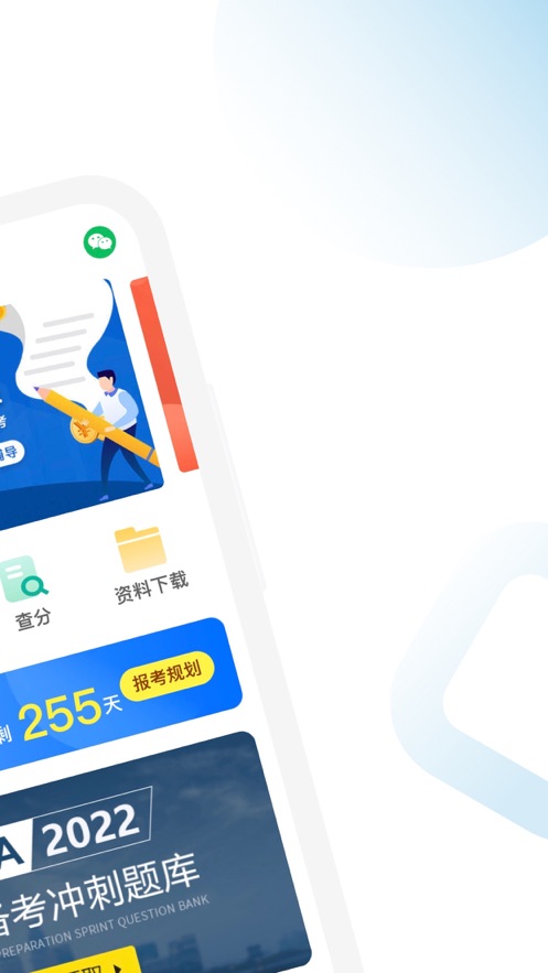 考研考试助手APP下载官方版