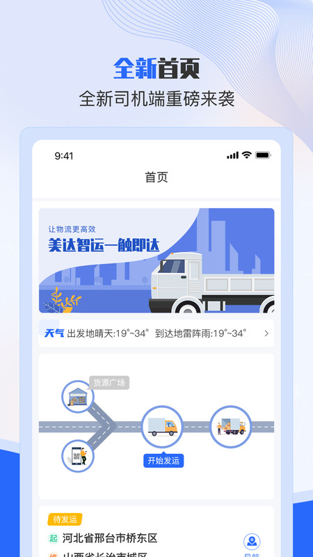 美达司机端app下载安装最新版