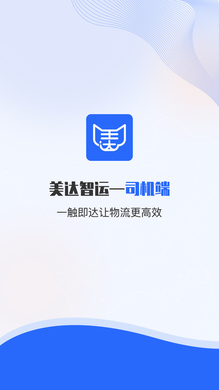 美达司机端app下载安装最新版