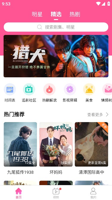 韩小圈韩剧tv官方下载安装最新版本