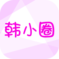 韩小圈app官方下载2023最新版本