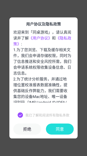 同桌派对app官方版社交平台软件下载