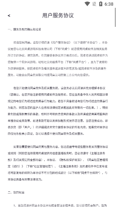 同桌派对app官方版社交平台软件下载