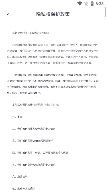 同桌派对app官方版社交平台软件下载