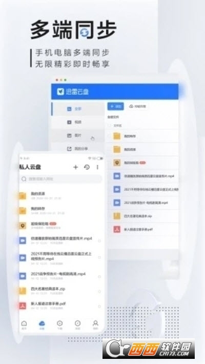 迅雷手机版下载安装