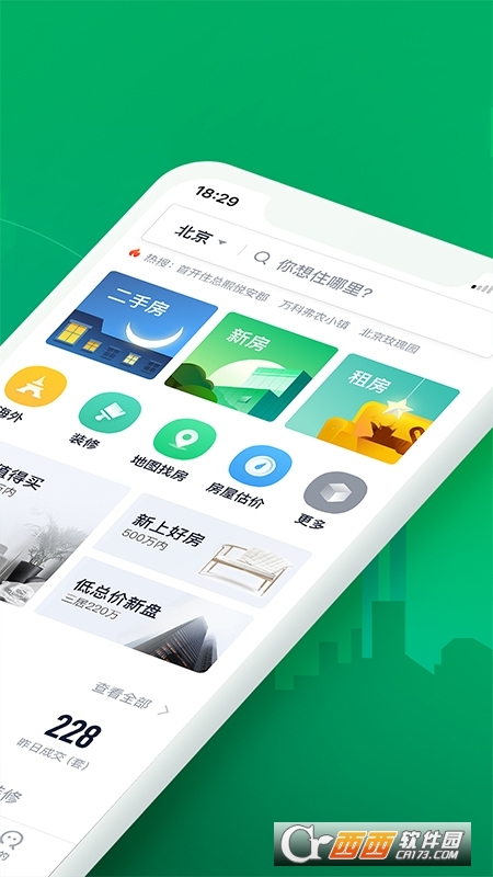 链家app下载安装最新版
