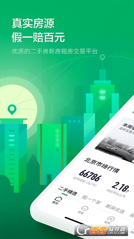 链家app下载安装最新版