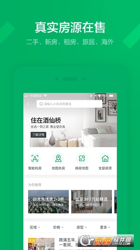链家app下载安装最新版