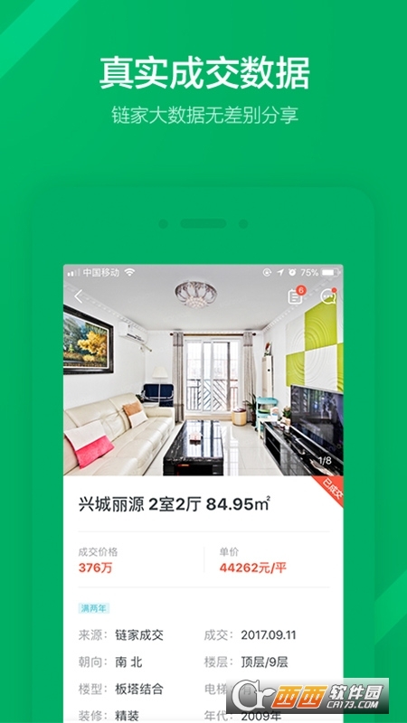 链家app下载安装最新版