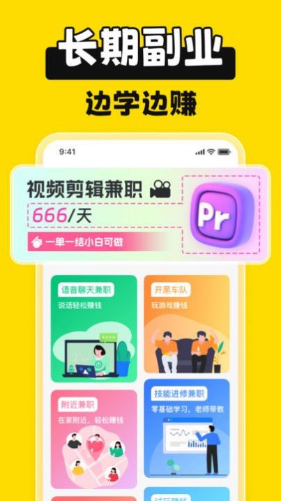 躺平兼职app下载