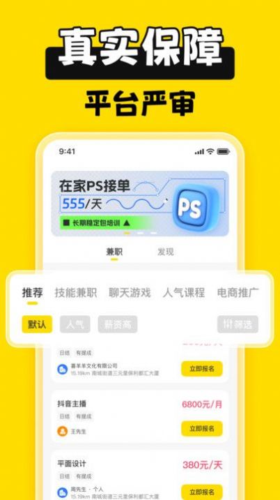 躺平兼职app下载