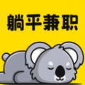 躺平兼职app下载