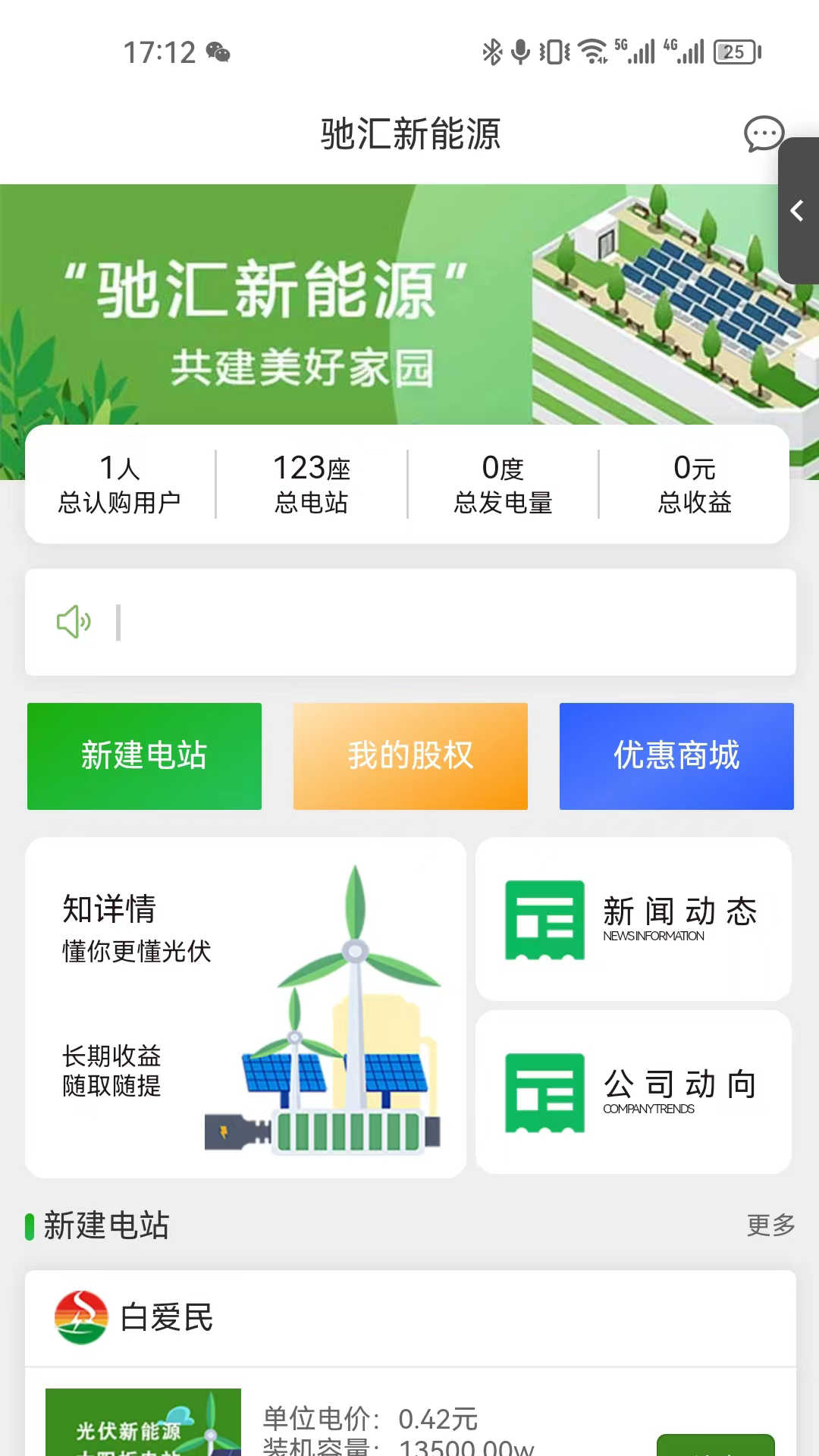 驰汇新能源app官方版