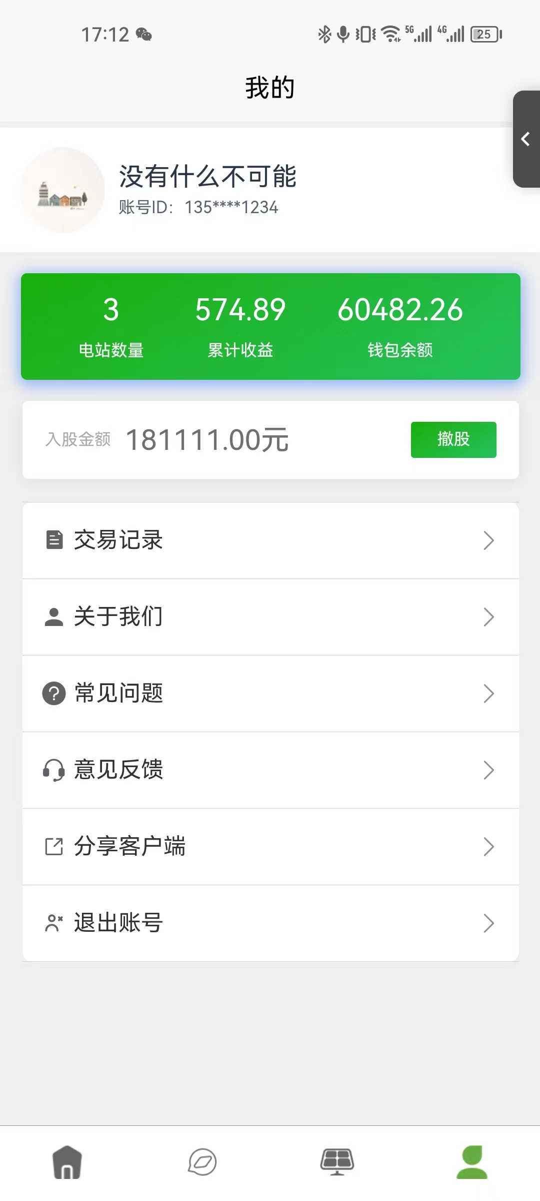 驰汇新能源app官方版