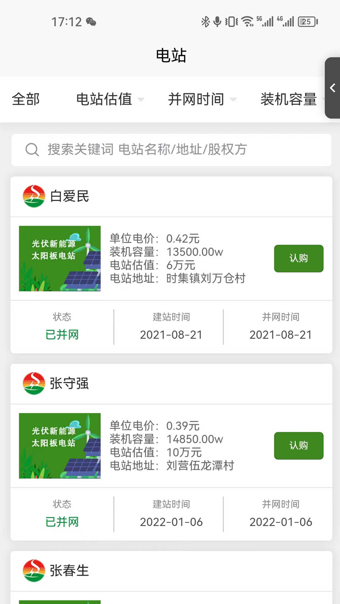 驰汇新能源app官方版