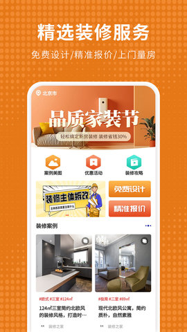 家居装修仓安卓版下载