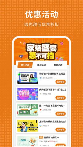 家居装修仓安卓版下载