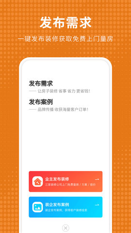 家居装修仓安卓版下载