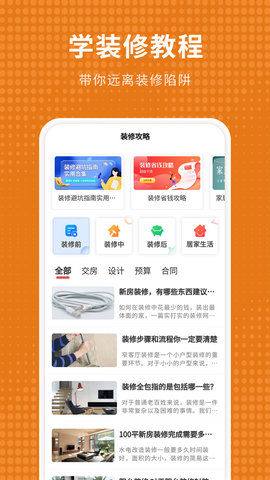 家居装修仓安卓版下载