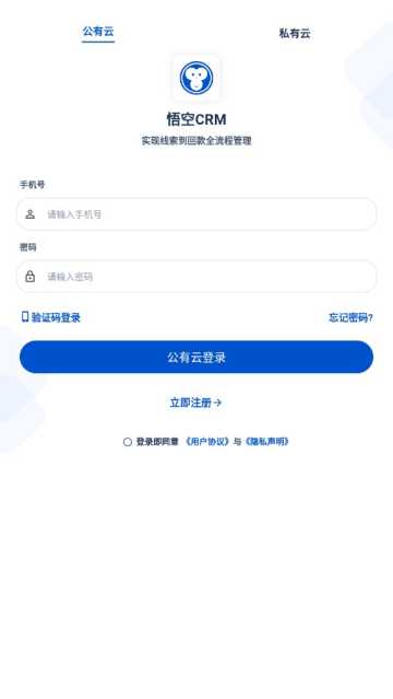 悟空CRM客户管理安卓版下载