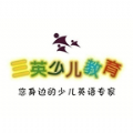 三英少儿教育下载