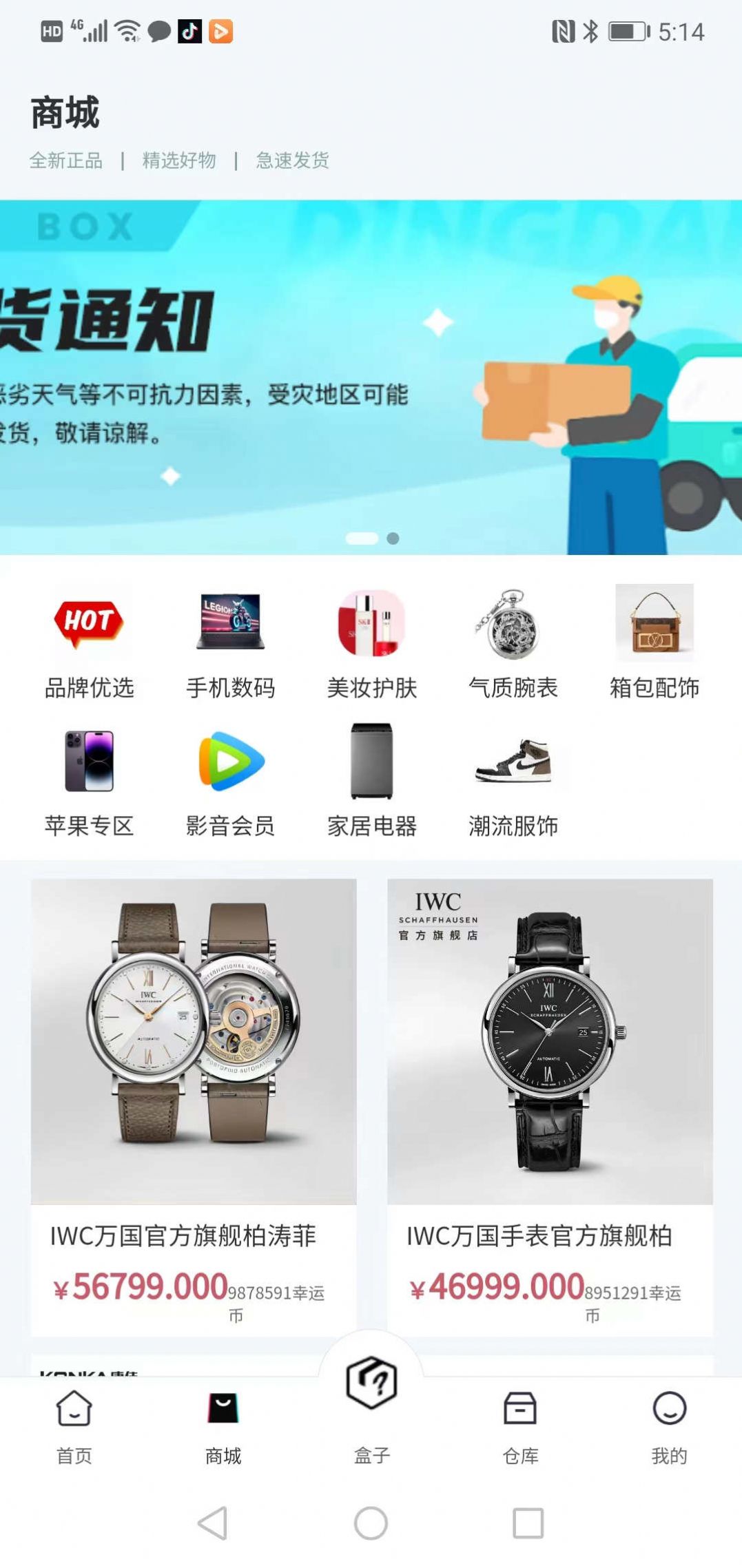 八戒潮玩盲盒app下载