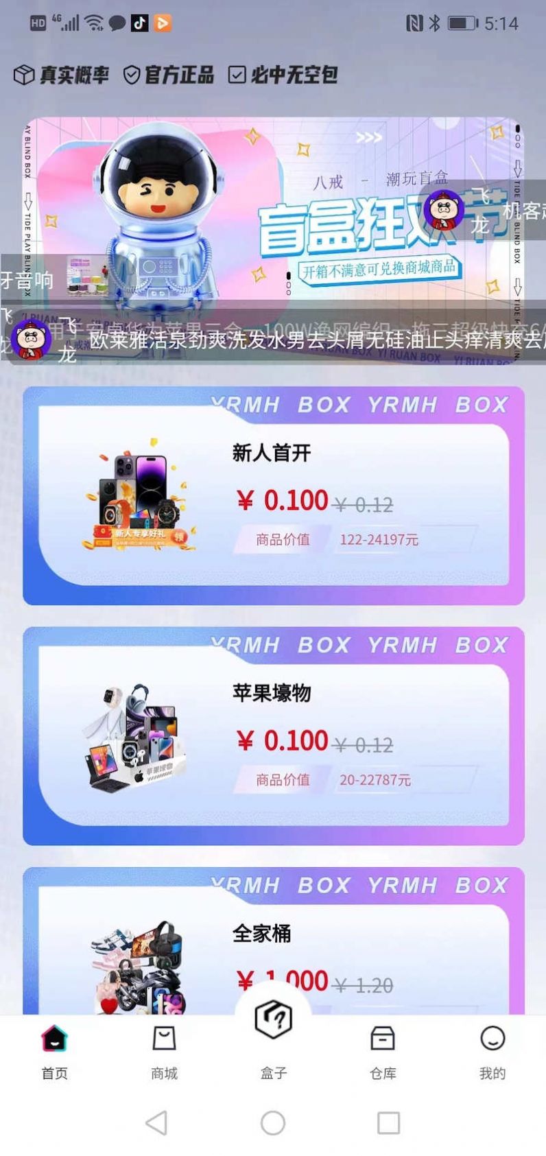 八戒潮玩盲盒app下载
