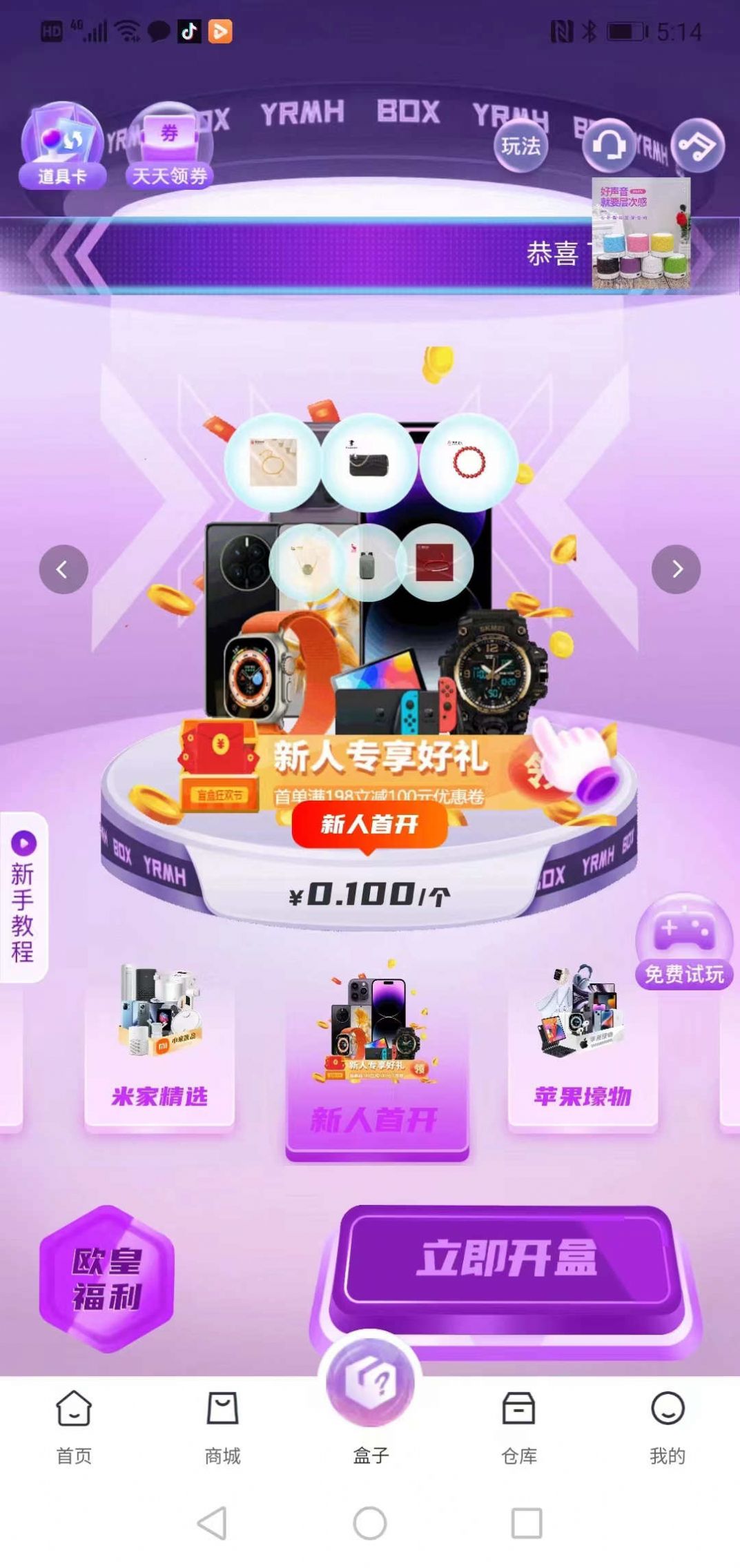 八戒潮玩盲盒app下载