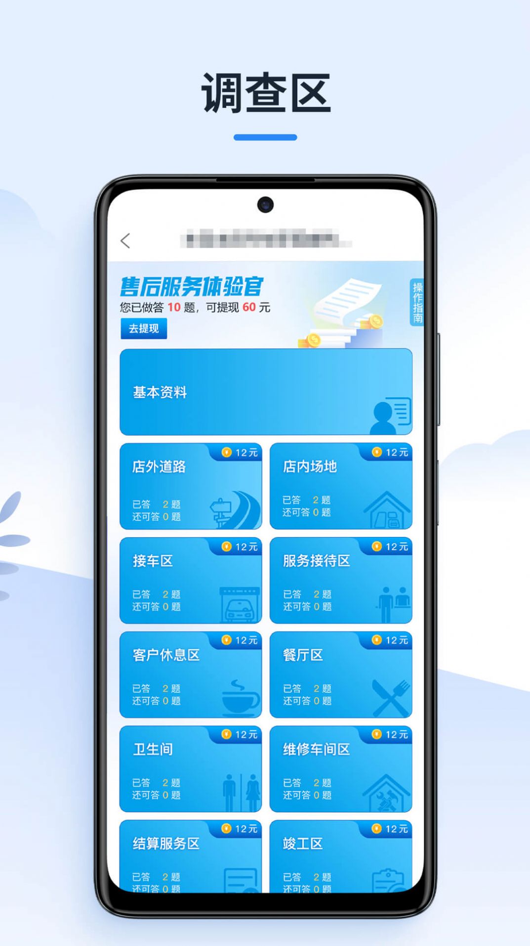 售后服务体验官app下载