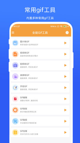 全能Gif工具官网版下载