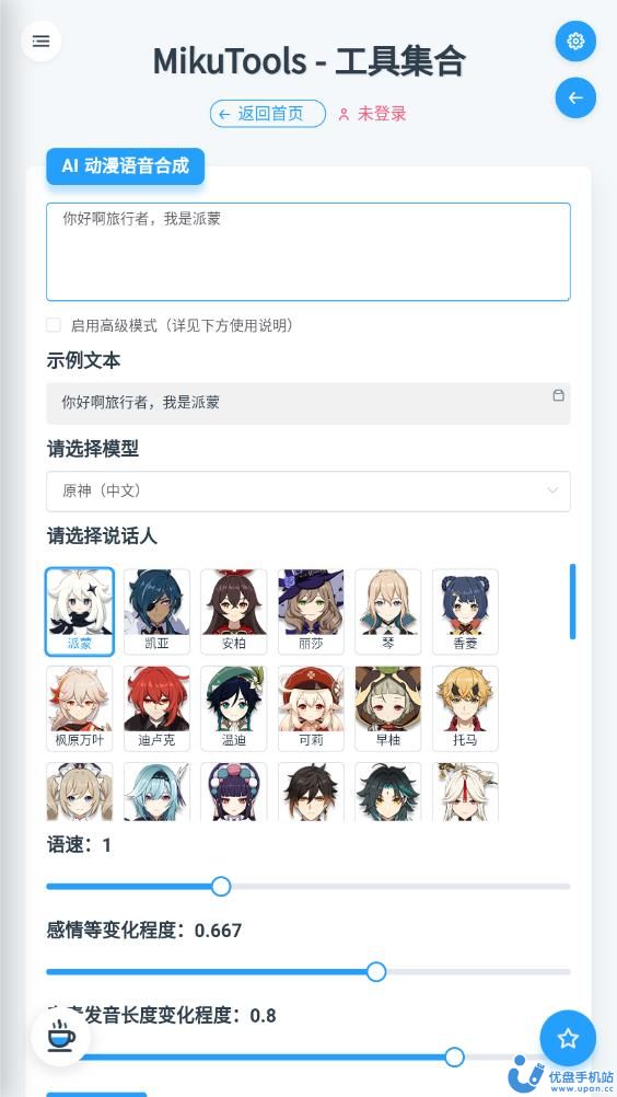 mikutools工具集合下载