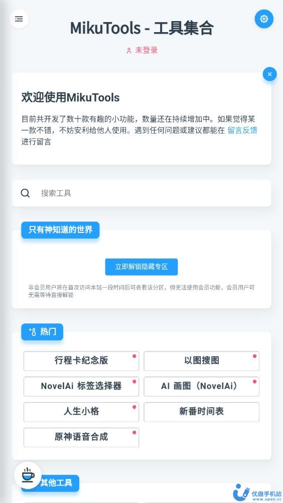 mikutools工具集合下载