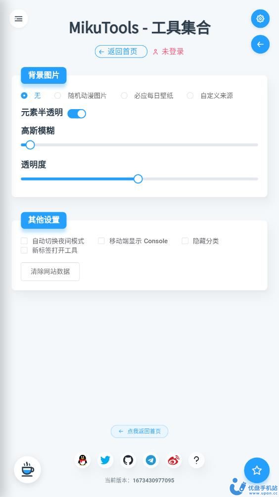 mikutools工具集合下载