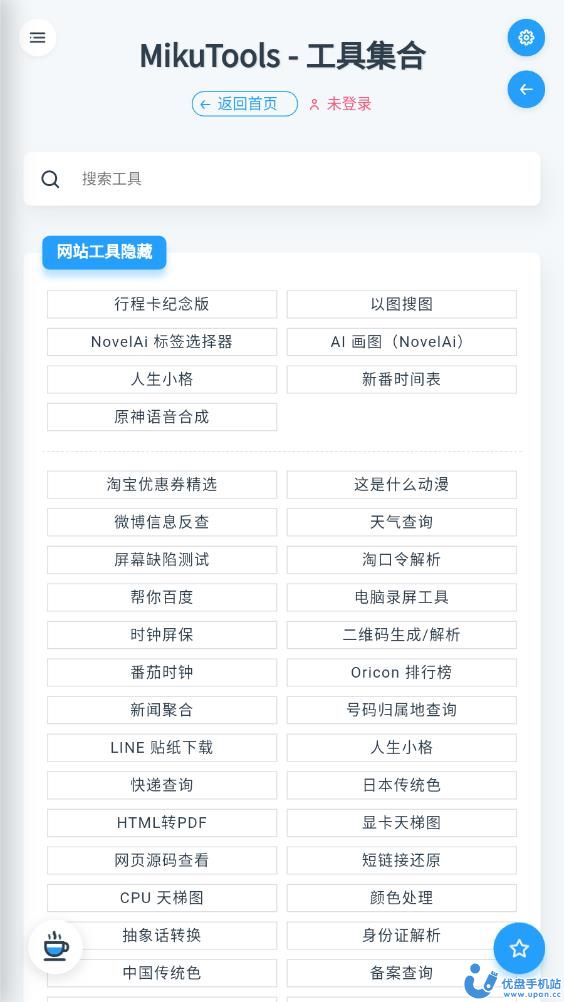 mikutools工具集合下载