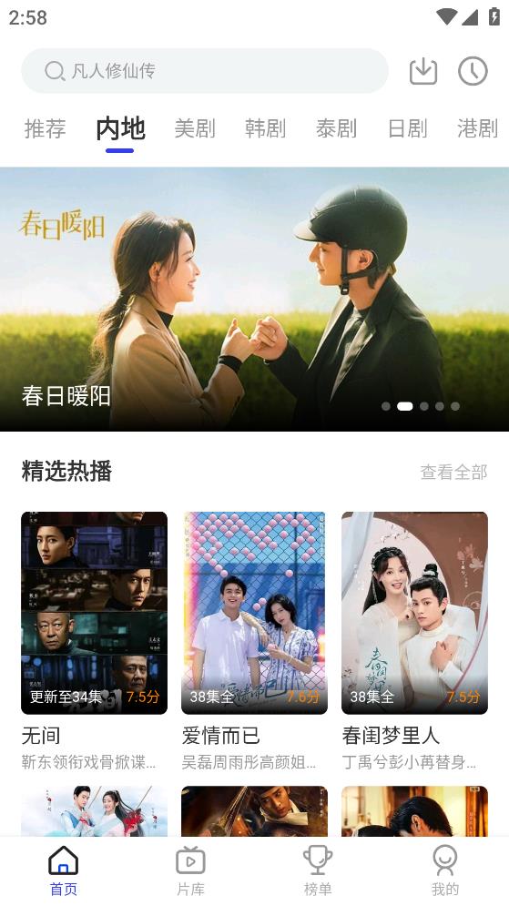 花海视频app官方版下载安装最新版