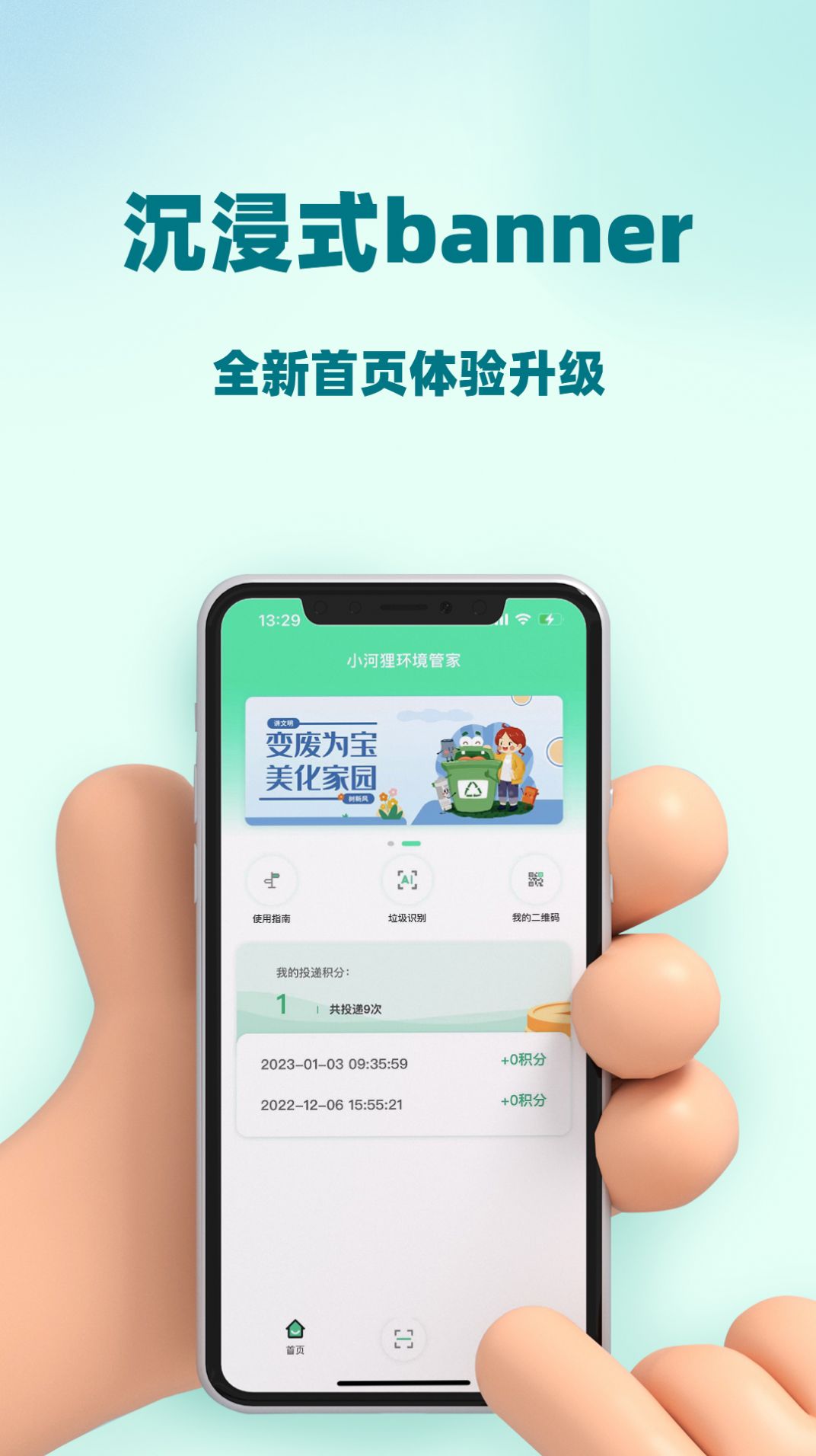 小河狸环境管家软件下载