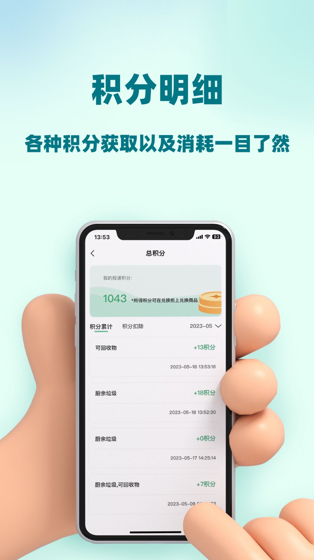 小河狸环境管家软件下载
