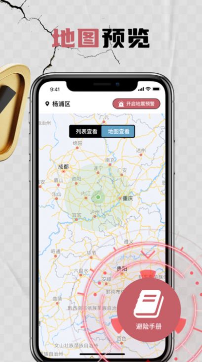地震预警宗承地震速报app最新版
