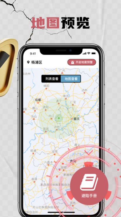 地震预警宗承地震速报app最新版