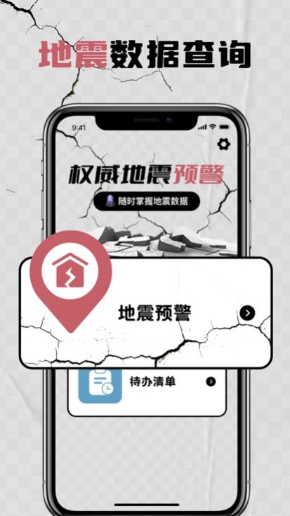 地震预警宗承地震速报app最新版