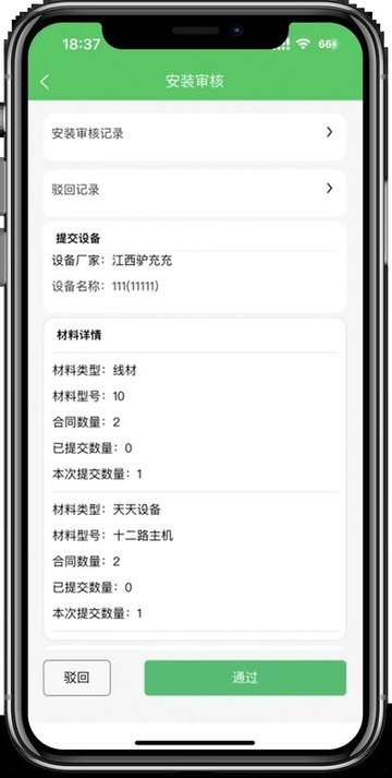 充电运维管理app下载官方版下载