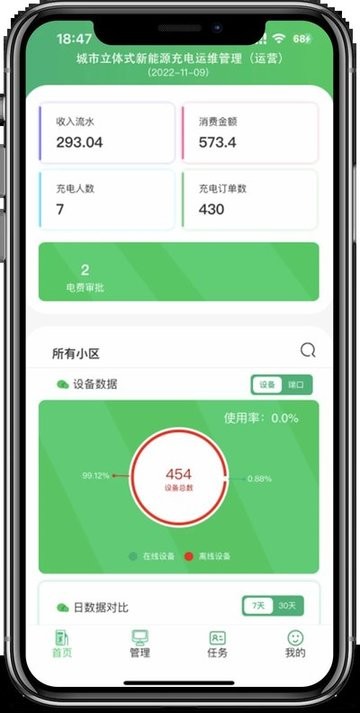 充电运维管理app下载官方版下载