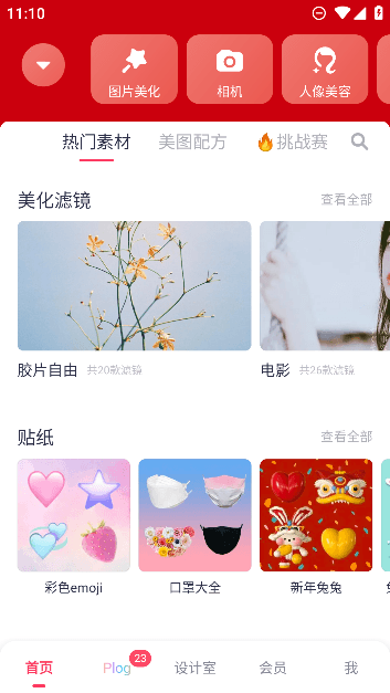美图秀秀下载安装2023免费版