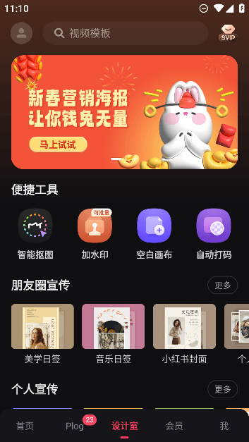 美图秀秀下载安装2023免费版