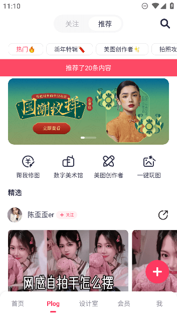 美图秀秀下载安装2023免费版