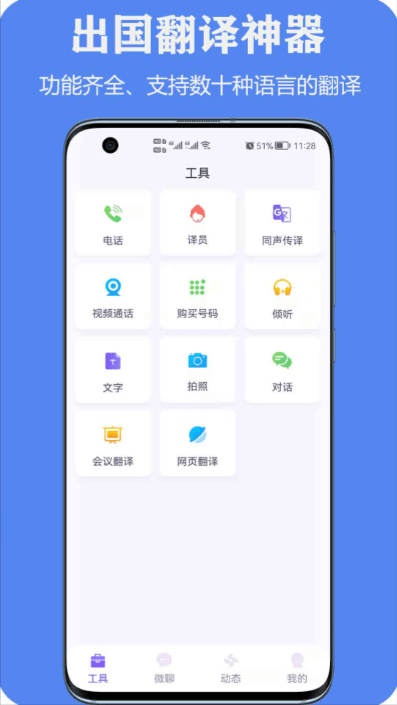 亲爱的翻译官app下载安装最新版本2023
