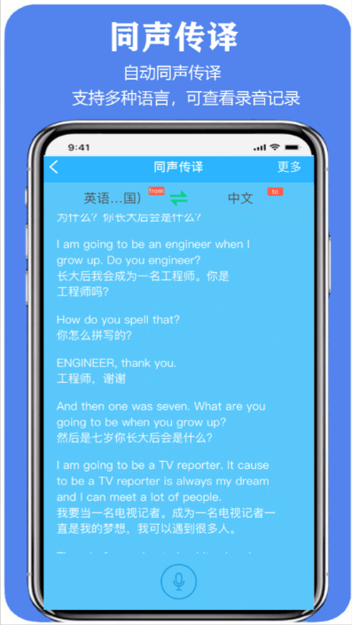 亲爱的翻译官app下载安装最新版本2023