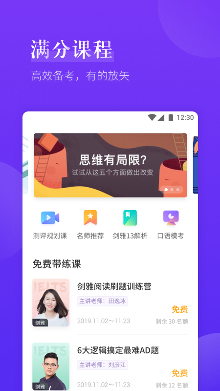 雅思考满分app下载手机版
